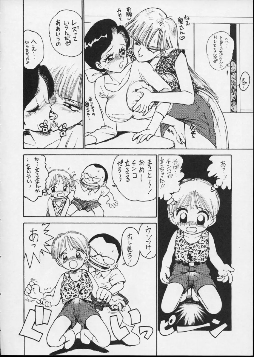 チャージングP14 上巻 Page.6