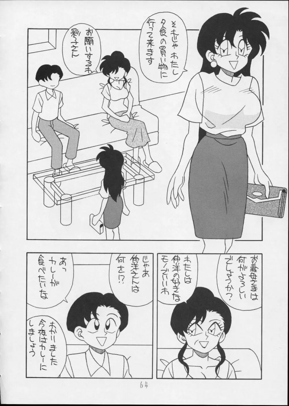 チャージングP14 上巻 Page.64