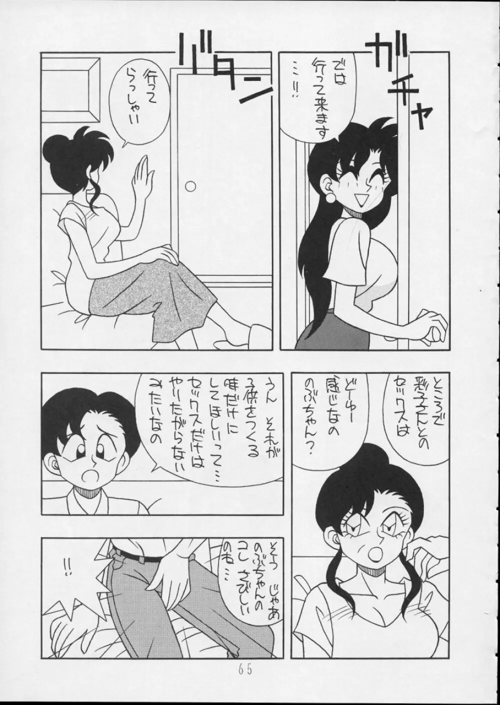 チャージングP14 上巻 Page.65