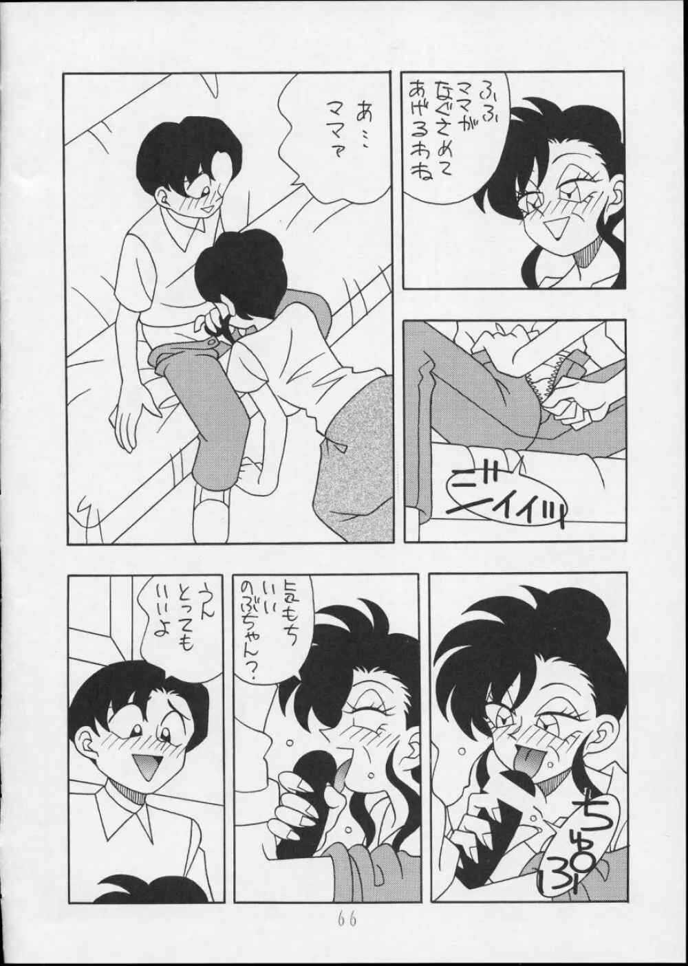 チャージングP14 上巻 Page.66