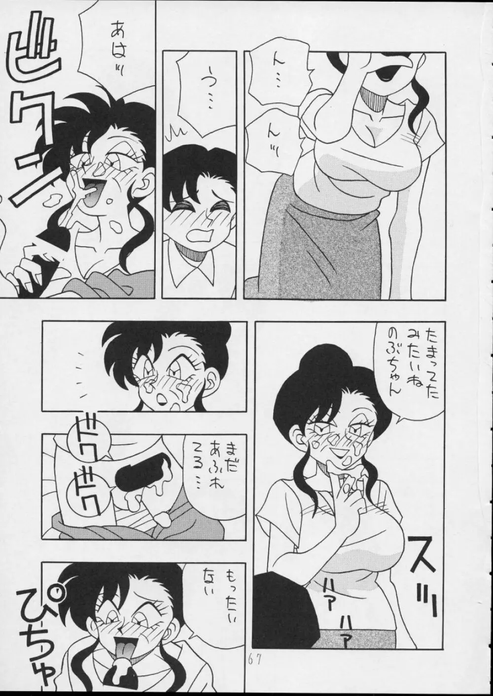 チャージングP14 上巻 Page.67