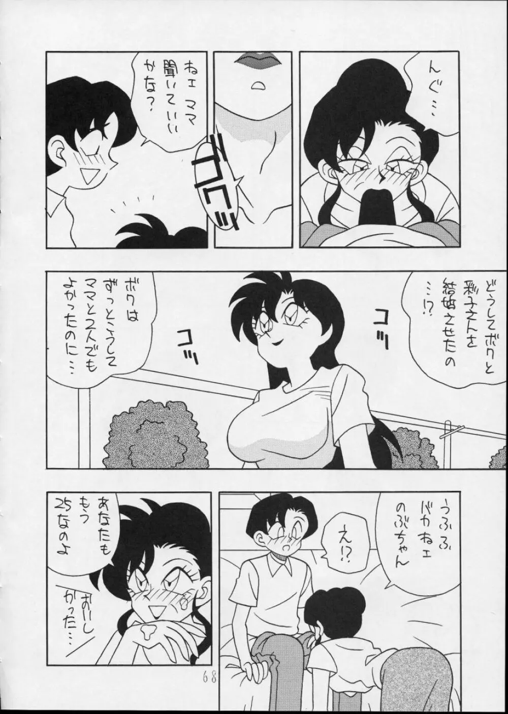 チャージングP14 上巻 Page.68