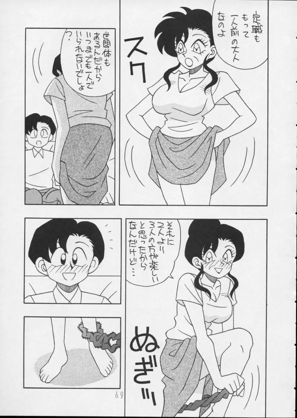 チャージングP14 上巻 Page.69