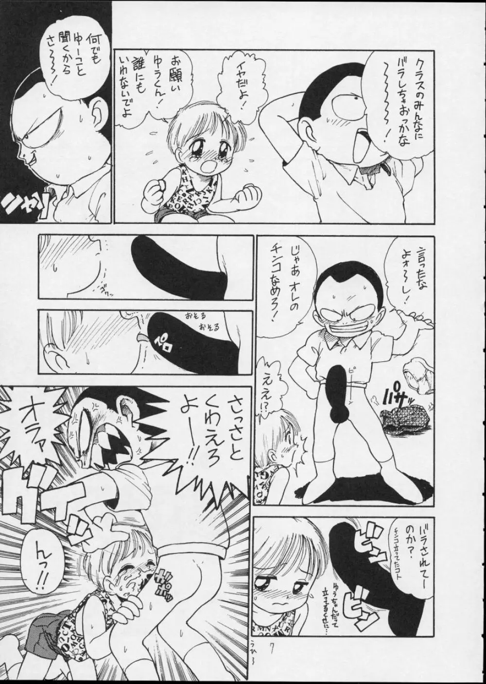 チャージングP14 上巻 Page.7