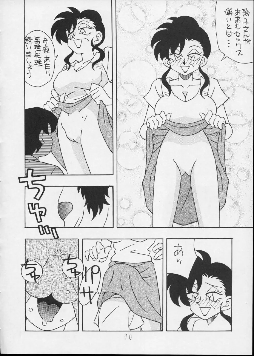 チャージングP14 上巻 Page.70