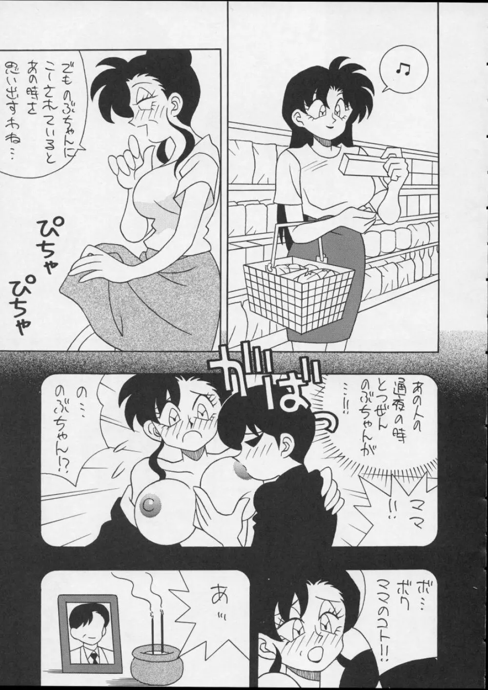 チャージングP14 上巻 Page.71