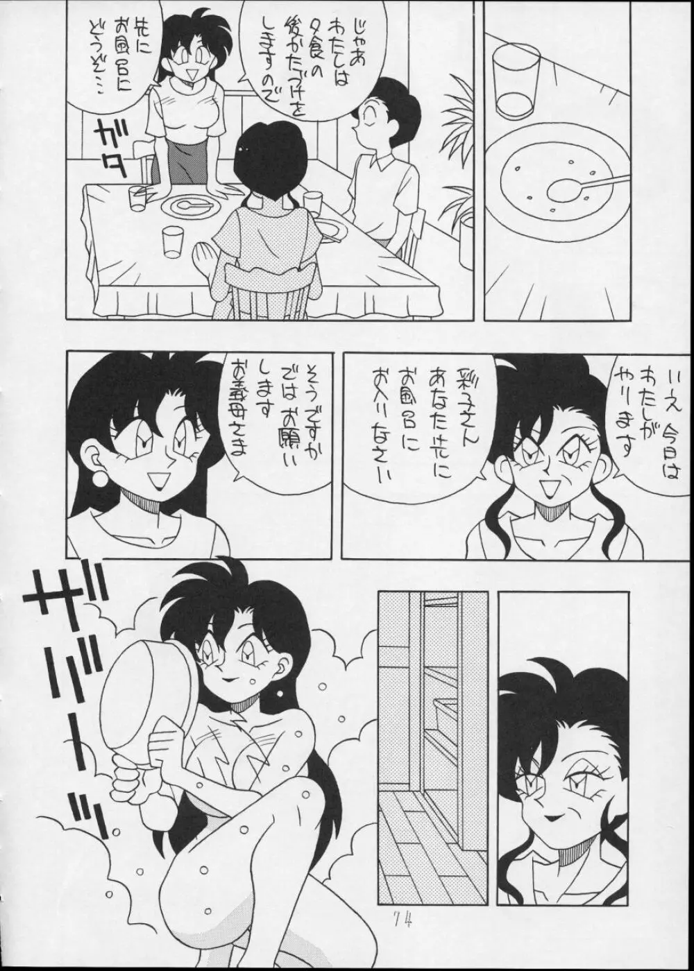 チャージングP14 上巻 Page.74