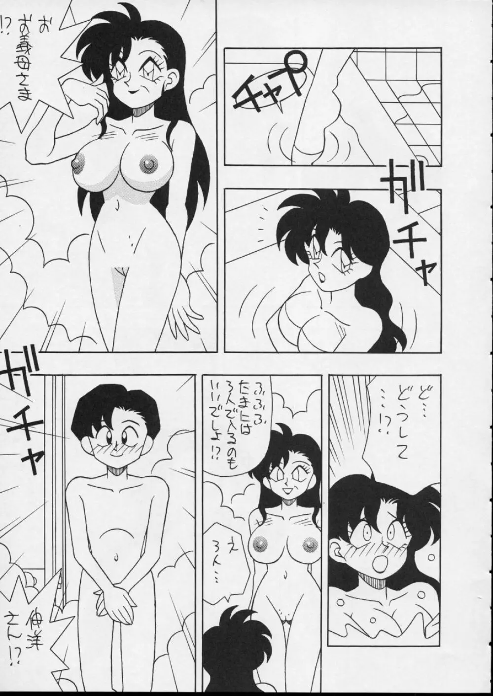 チャージングP14 上巻 Page.75