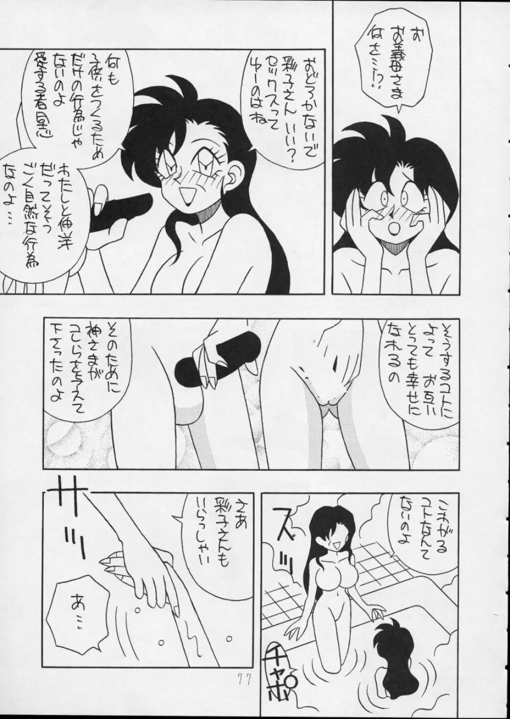 チャージングP14 上巻 Page.77