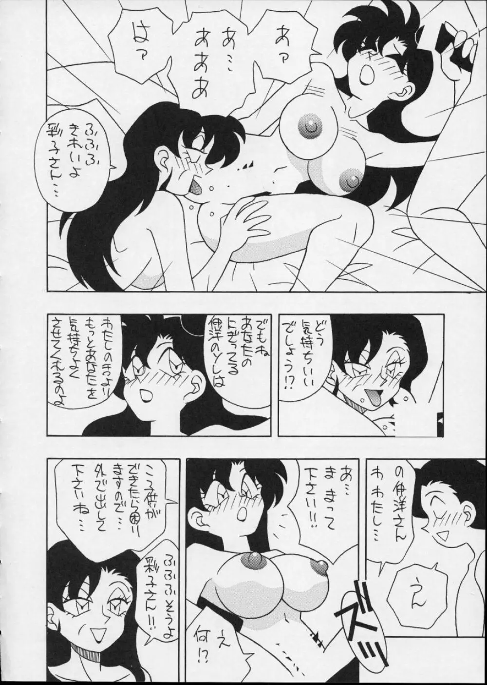 チャージングP14 上巻 Page.78