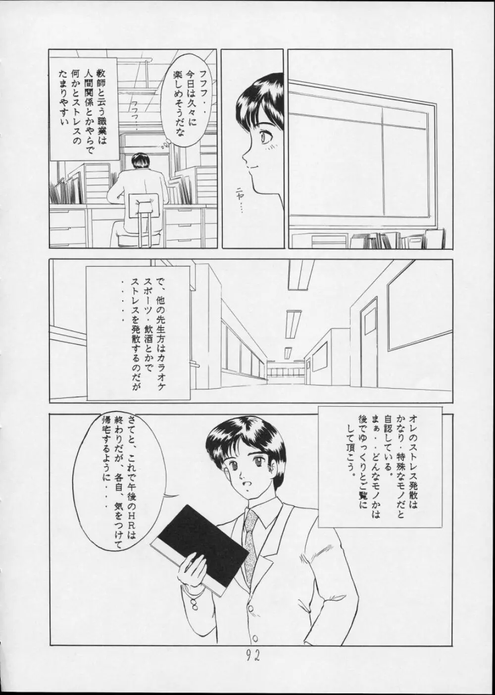 チャージングP14 上巻 Page.92