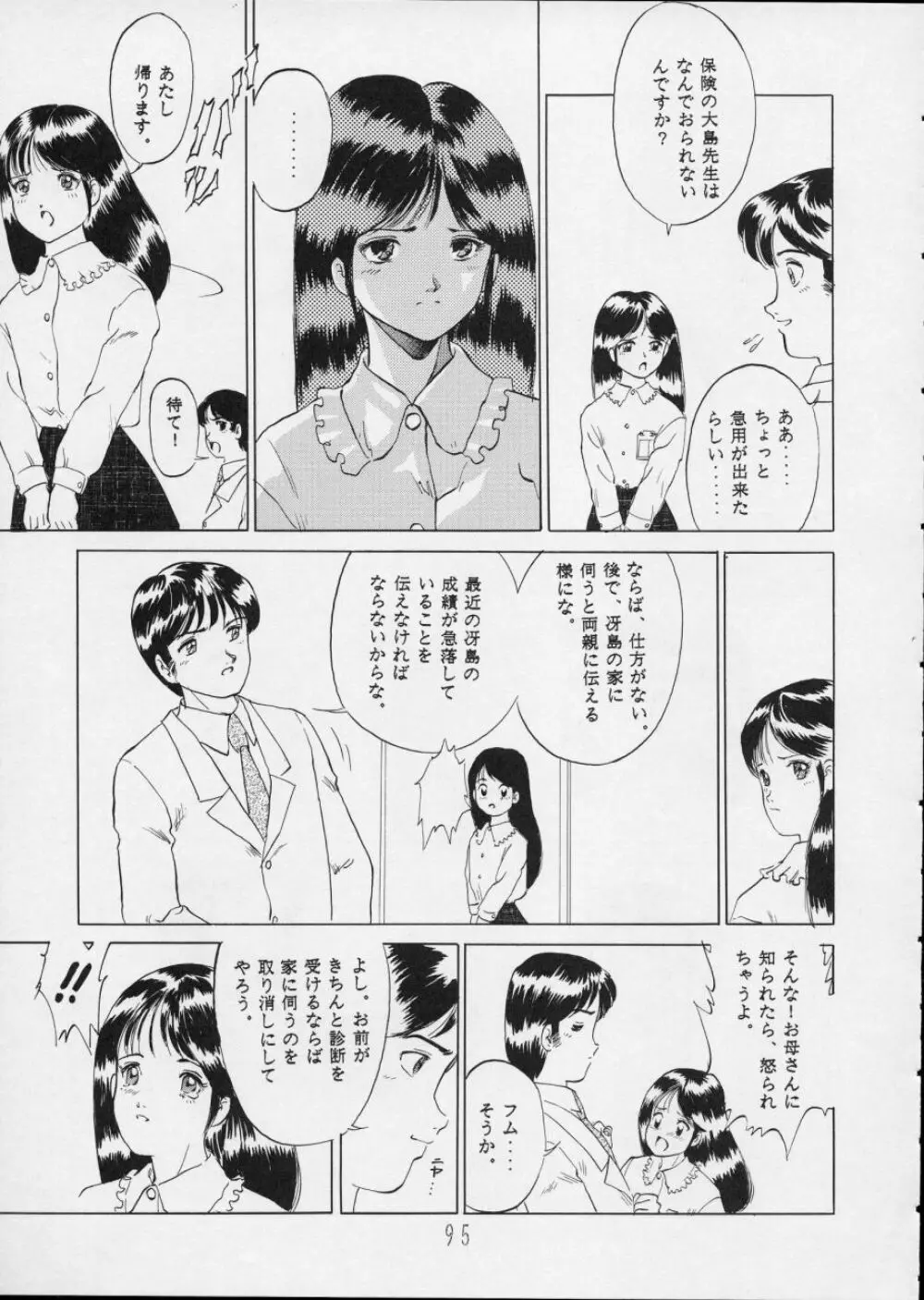 チャージングP14 上巻 Page.95