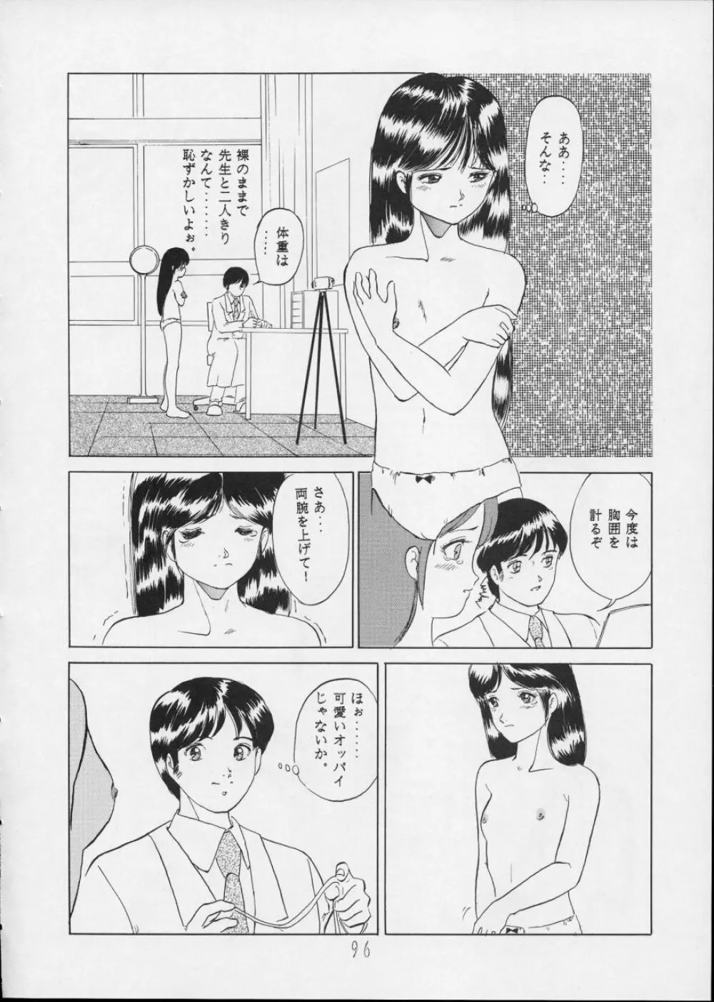 チャージングP14 上巻 Page.96