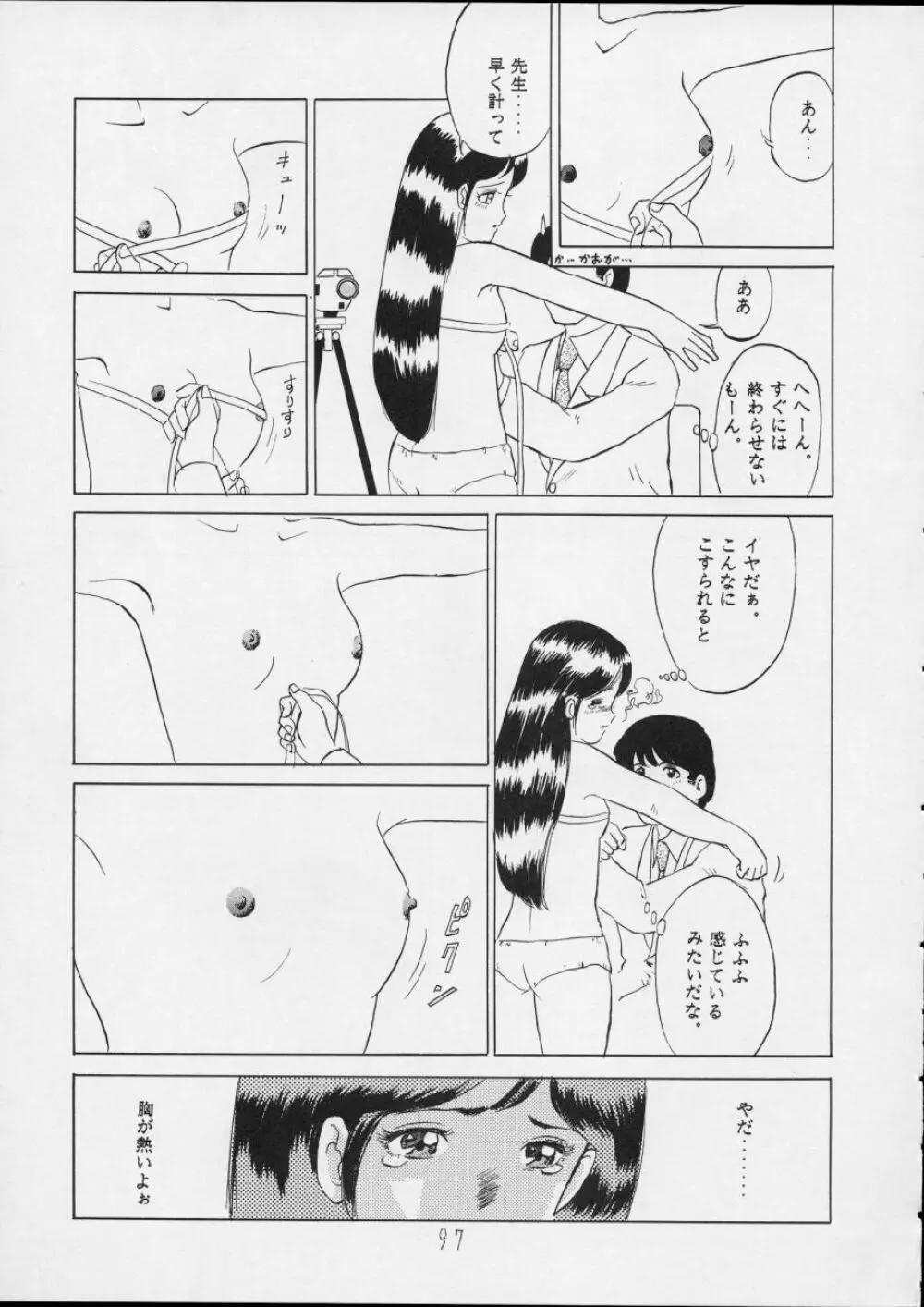 チャージングP14 上巻 Page.97