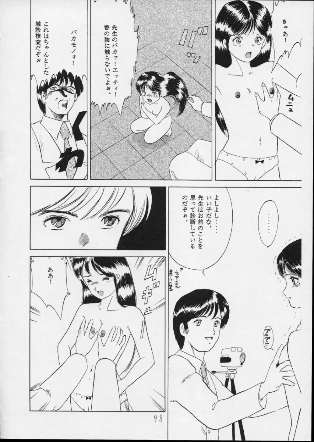 チャージングP14 上巻 Page.98