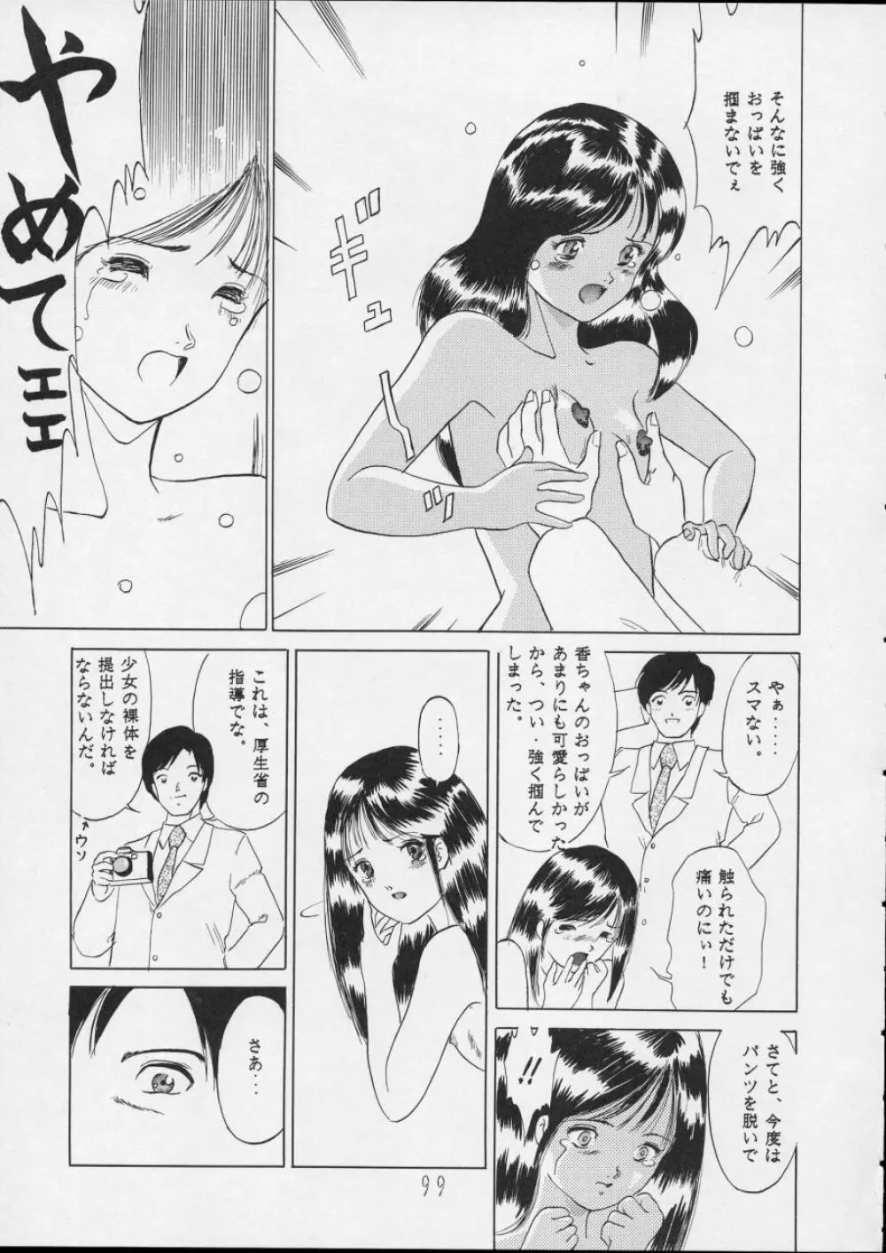 チャージングP14 上巻 Page.99