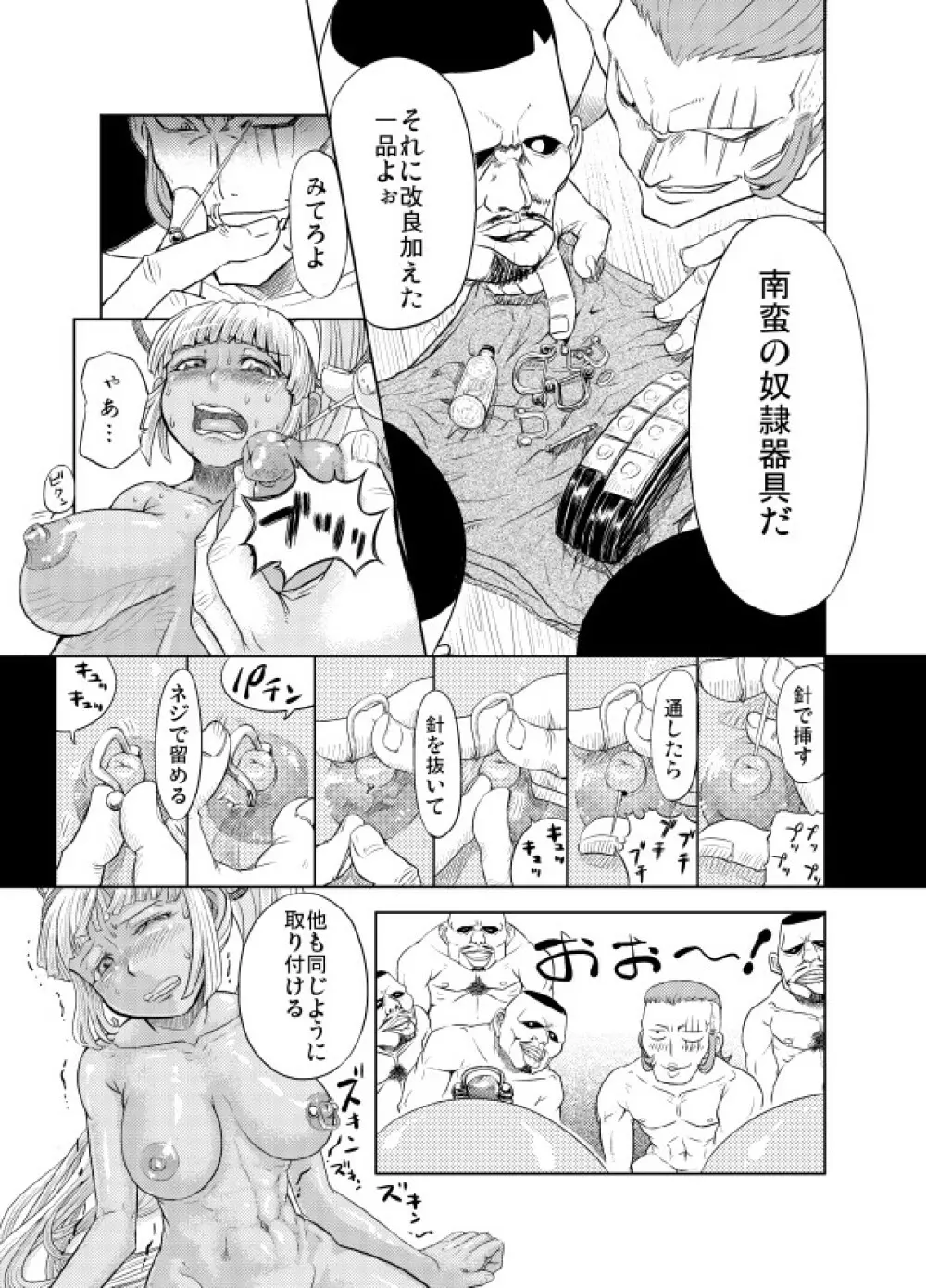 中出しチャンプルー Page.27