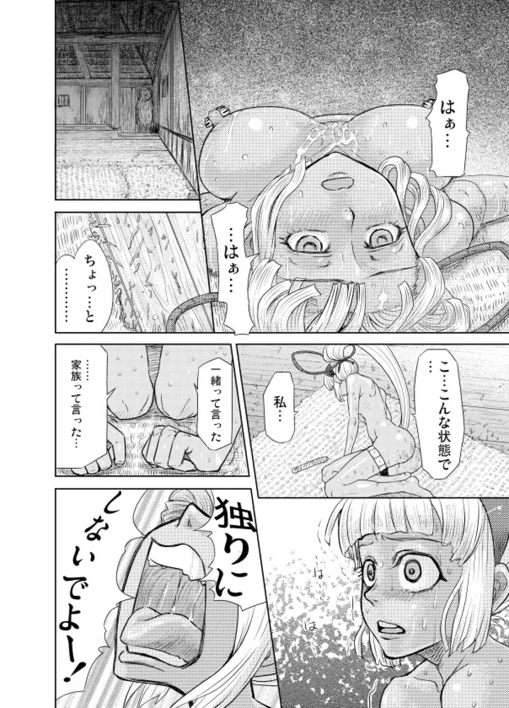 中出しチャンプルー Page.34