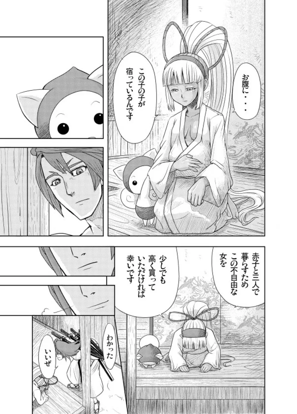 中出しチャンプルー Page.43