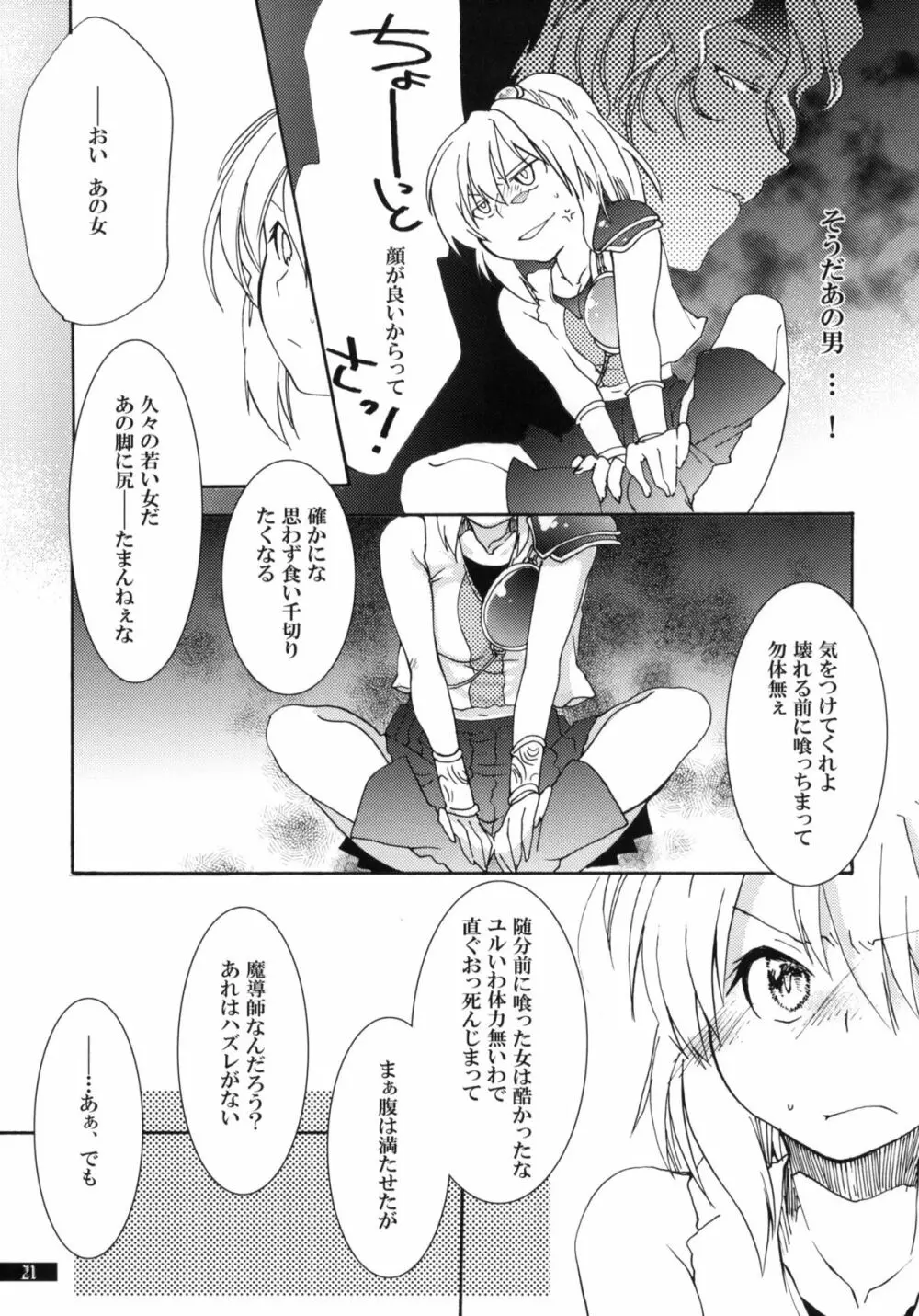 星屑輪舞 Page.21