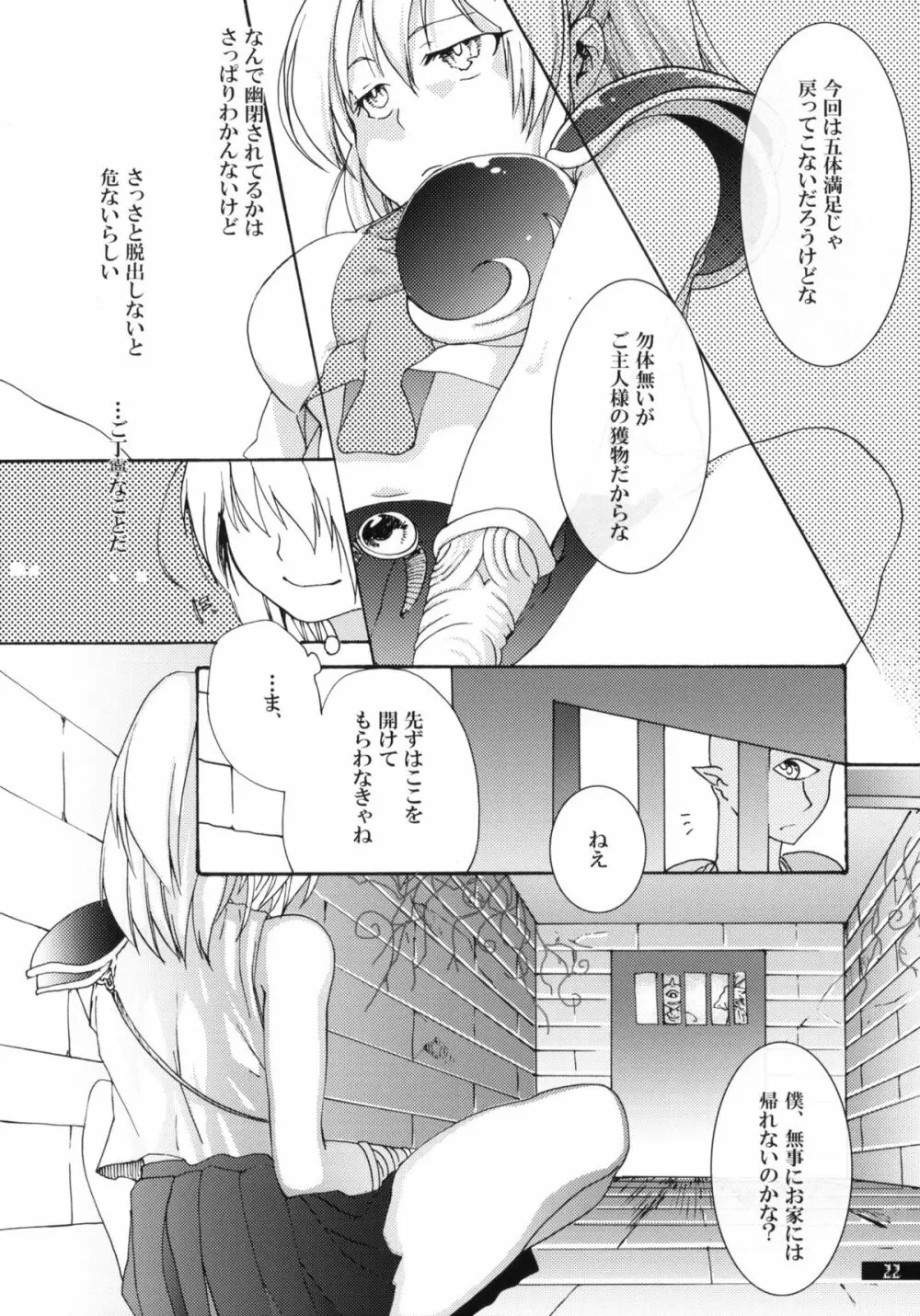 星屑輪舞 Page.22