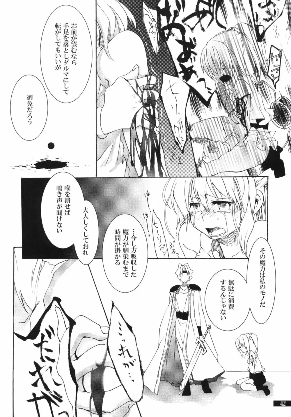 星屑輪舞 Page.42