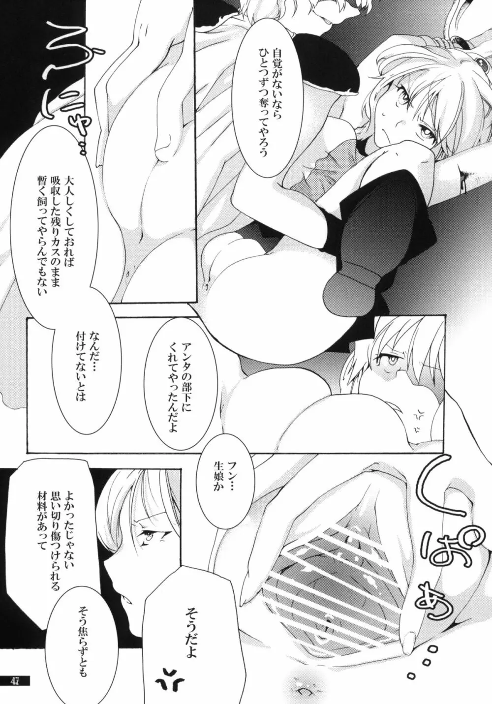 星屑輪舞 Page.47