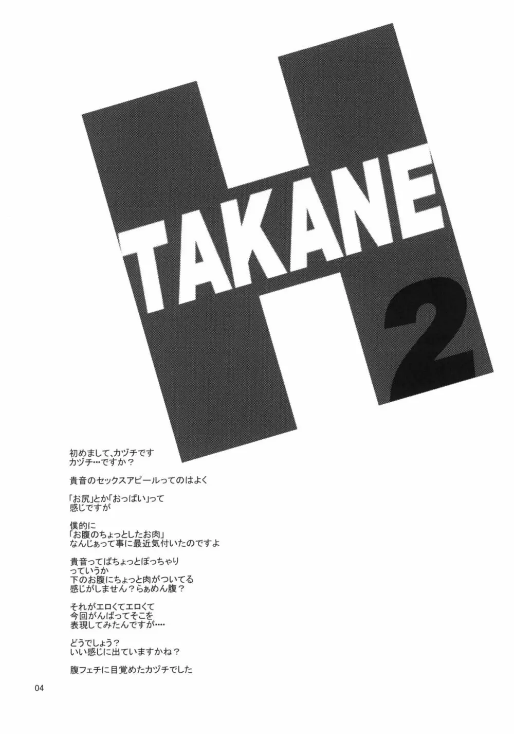 TAKANE H2 Page.3