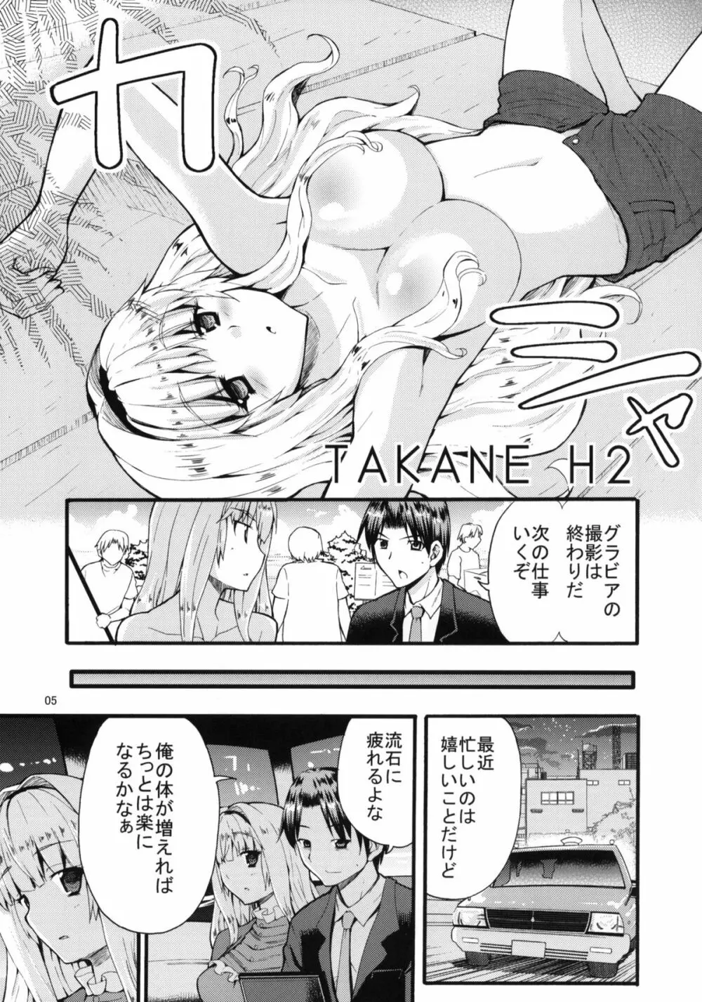 TAKANE H2 Page.4