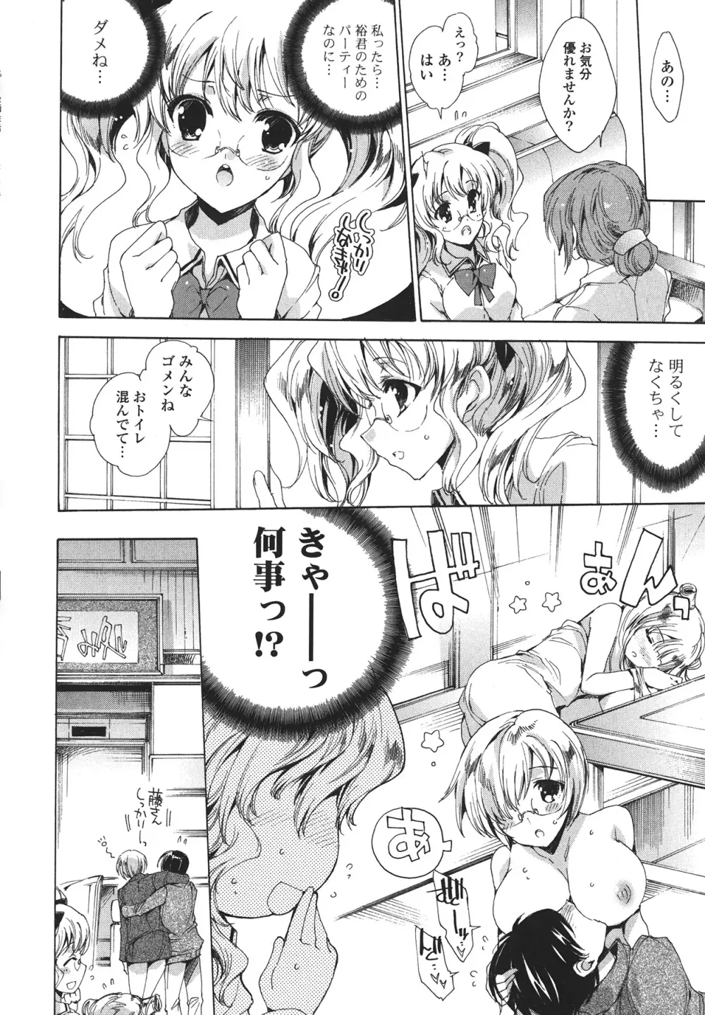 コスプレ漫画性活しましょ Page.102