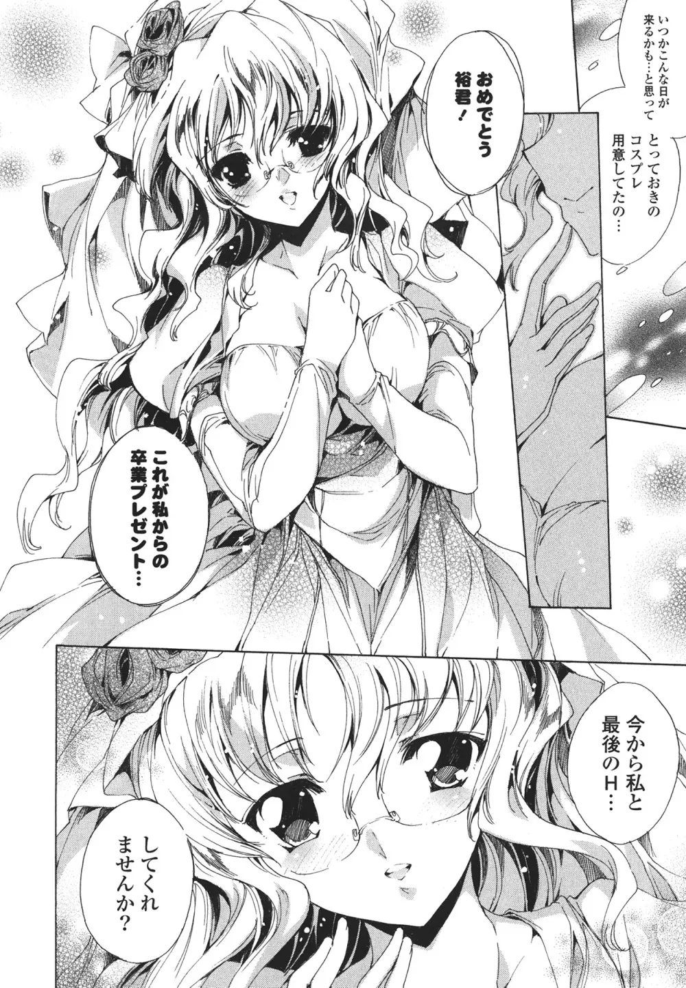 コスプレ漫画性活しましょ Page.106