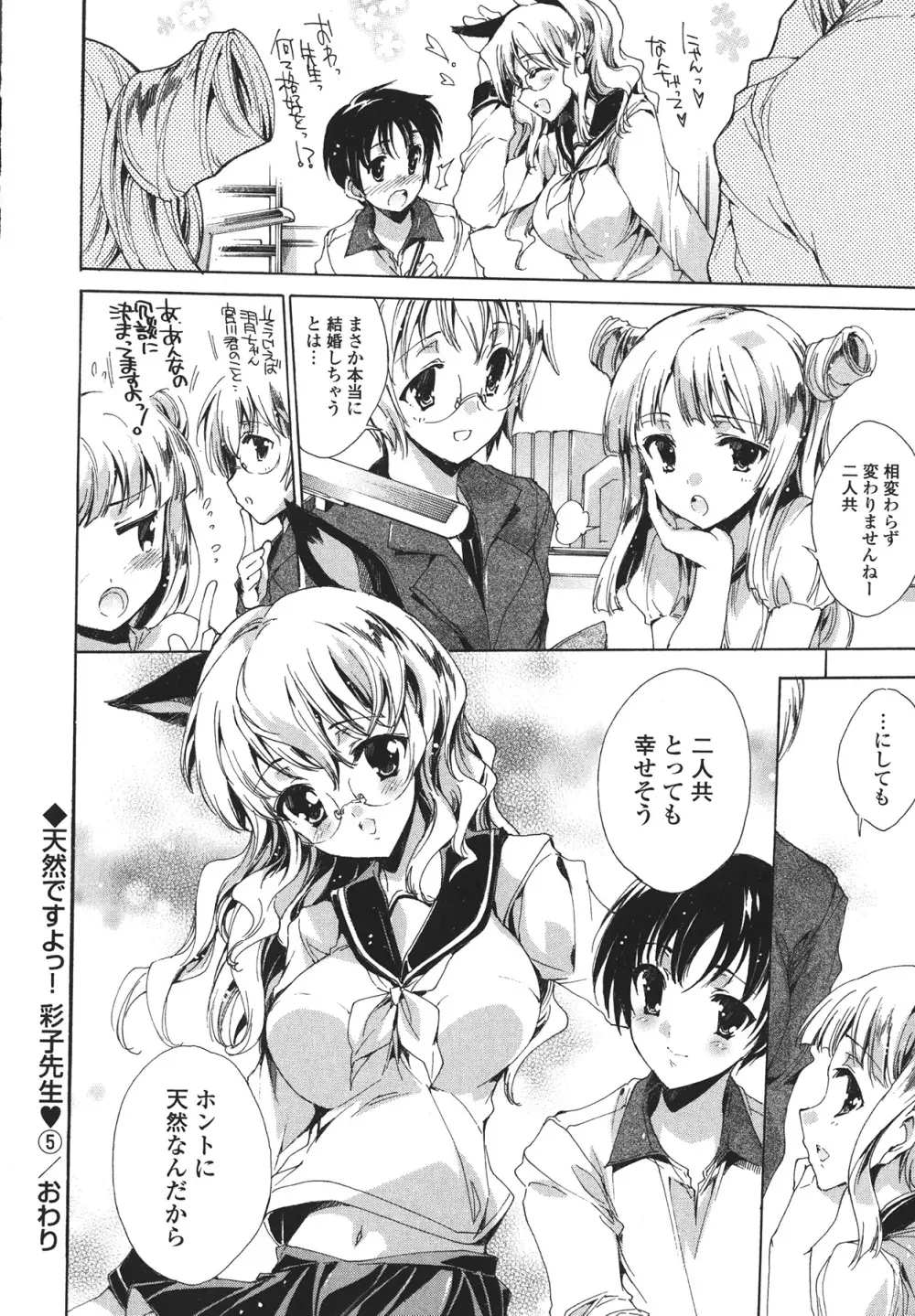 コスプレ漫画性活しましょ Page.114