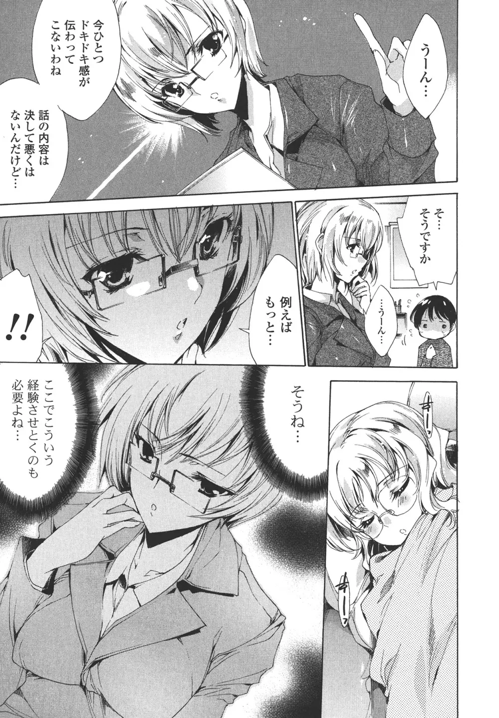 コスプレ漫画性活しましょ Page.51