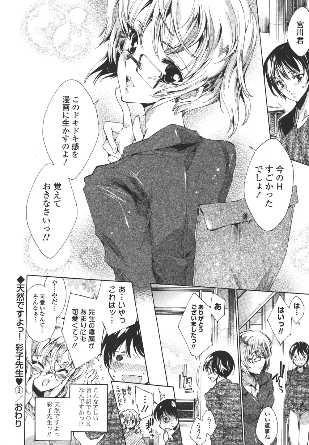 コスプレ漫画性活しましょ Page.66