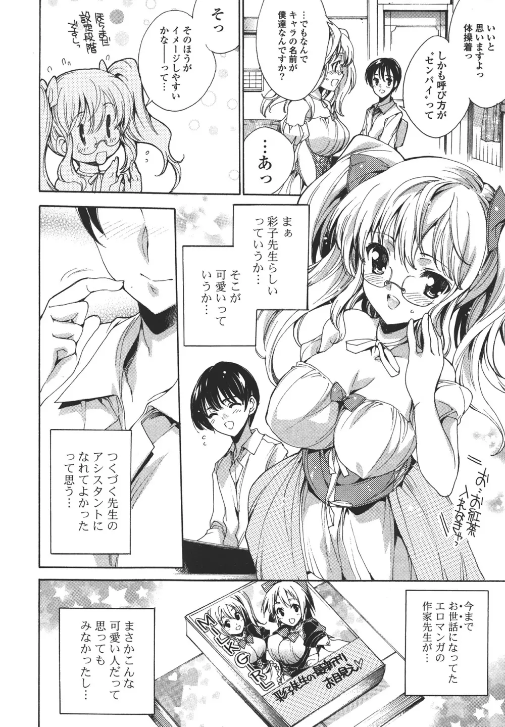 コスプレ漫画性活しましょ Page.8