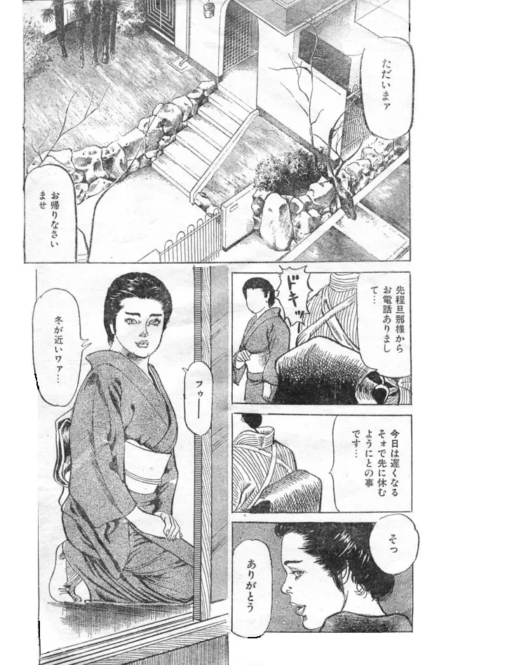 学生を食べる強欲妻 Page.14