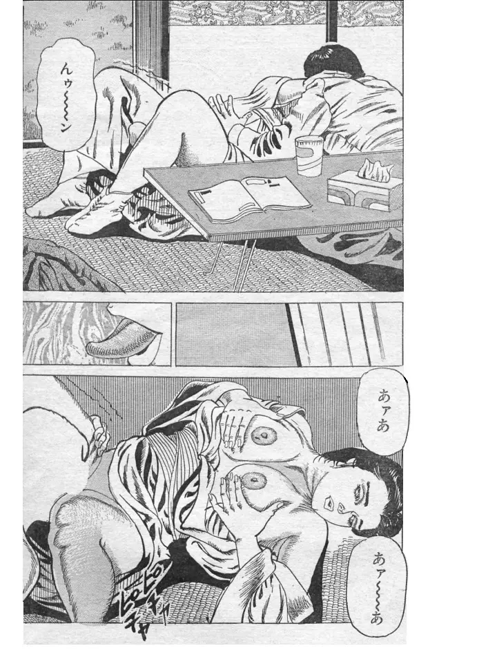 学生を食べる強欲妻 Page.6