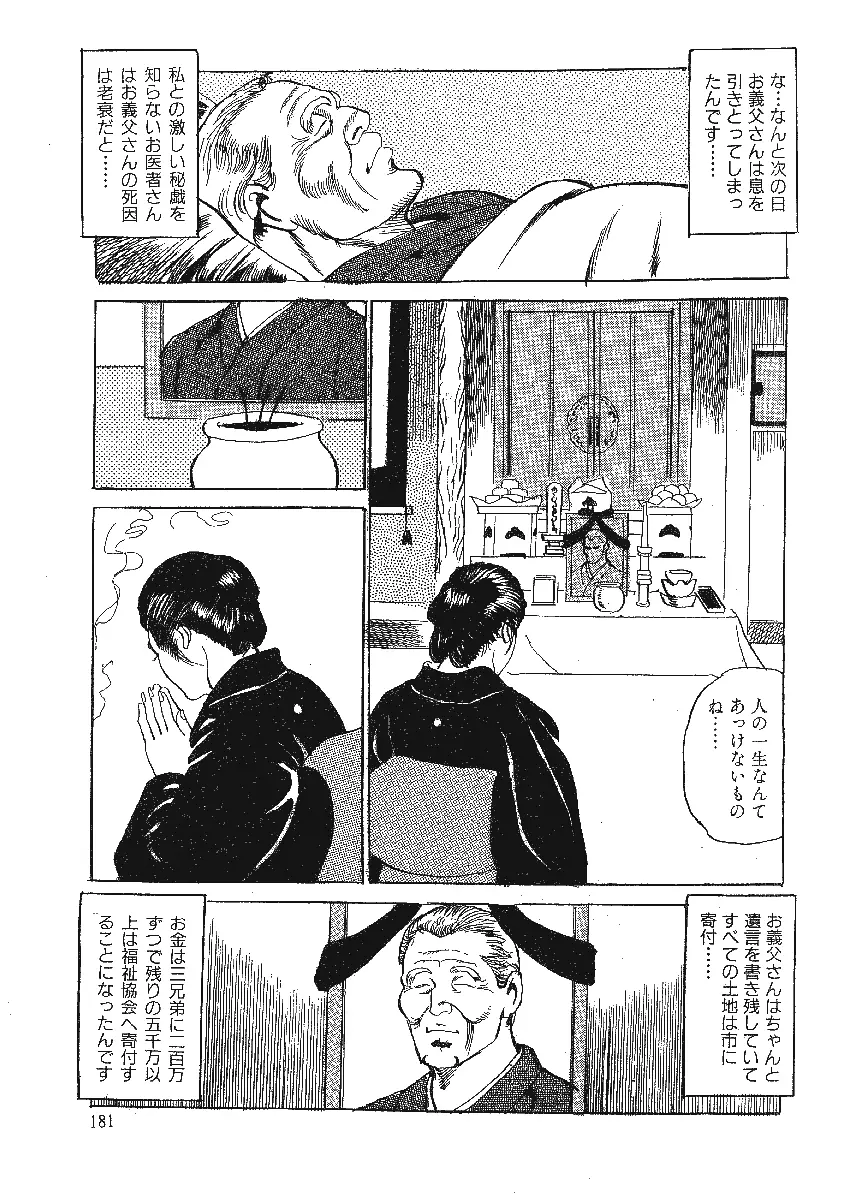 秘戯で成仏 Page.17