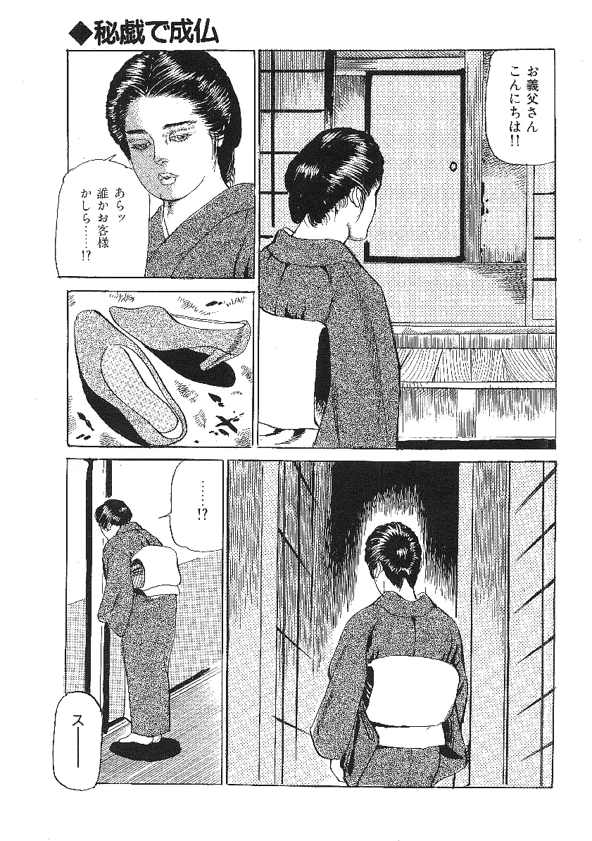 秘戯で成仏 Page.3