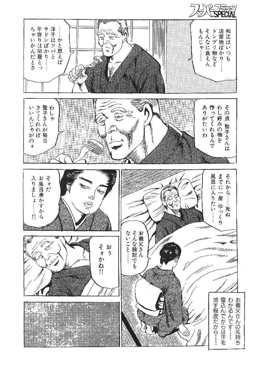 秘戯で成仏 Page.8