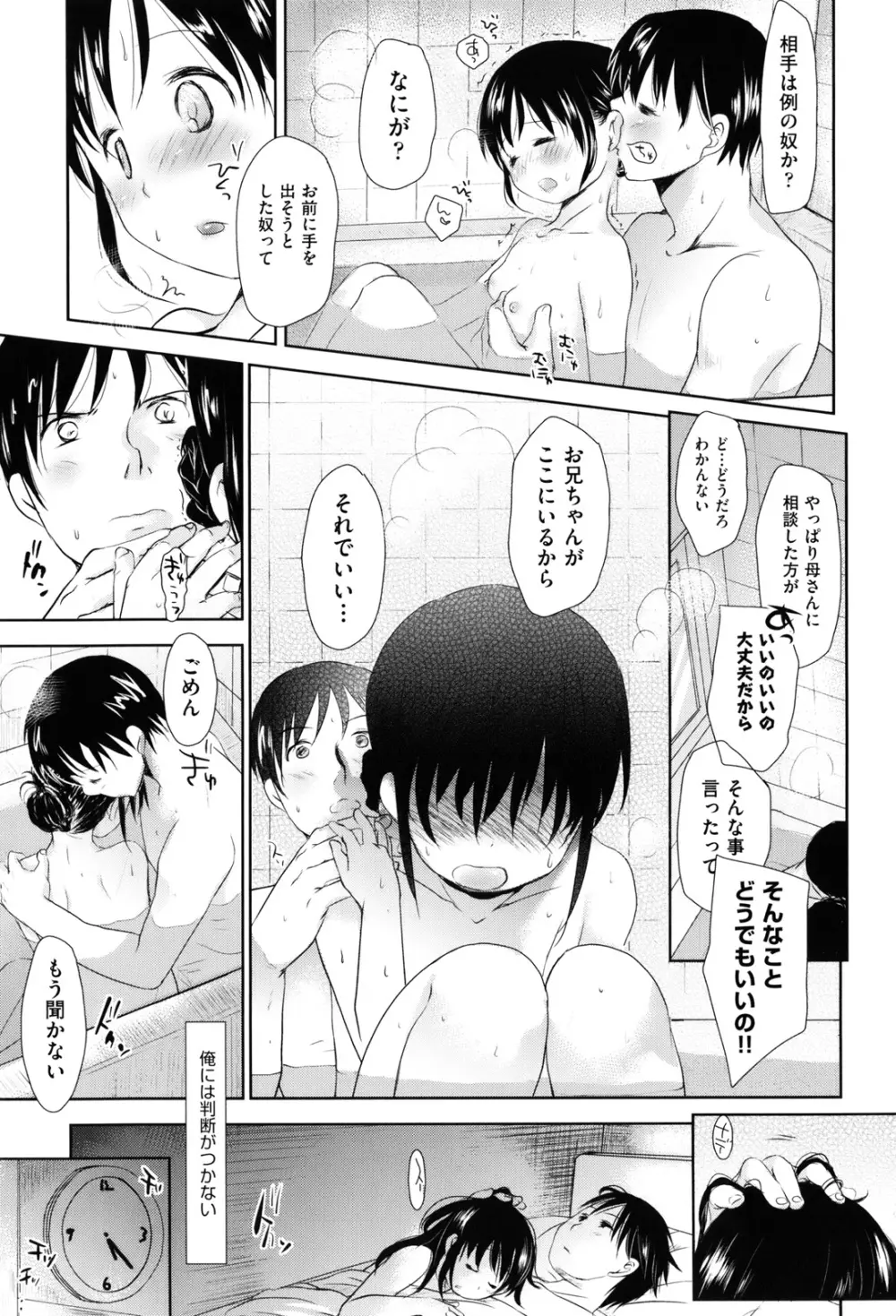 好きで好きで、すきで Page.127