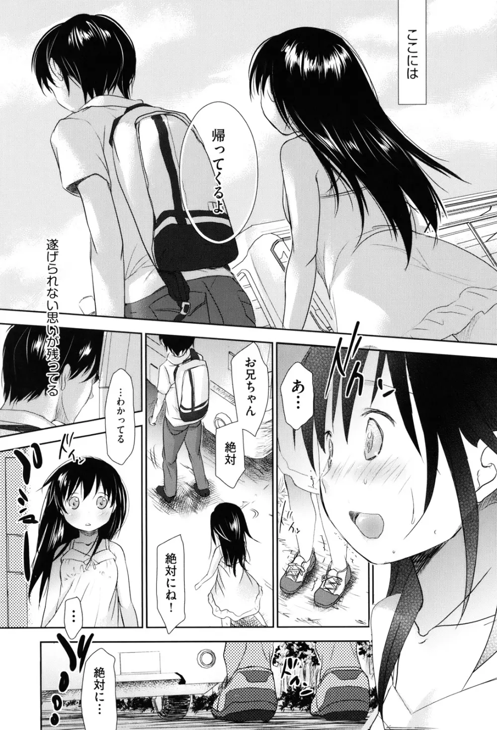 好きで好きで、すきで Page.131