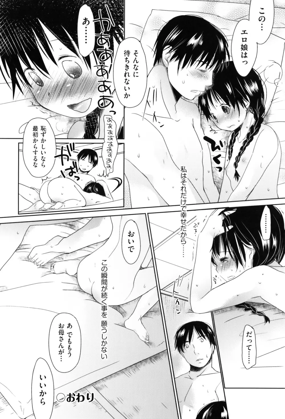 好きで好きで、すきで Page.136