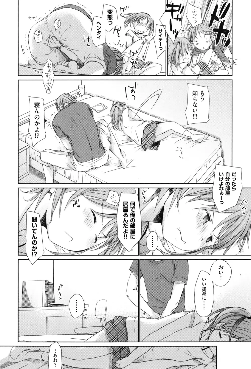 好きで好きで、すきで Page.14