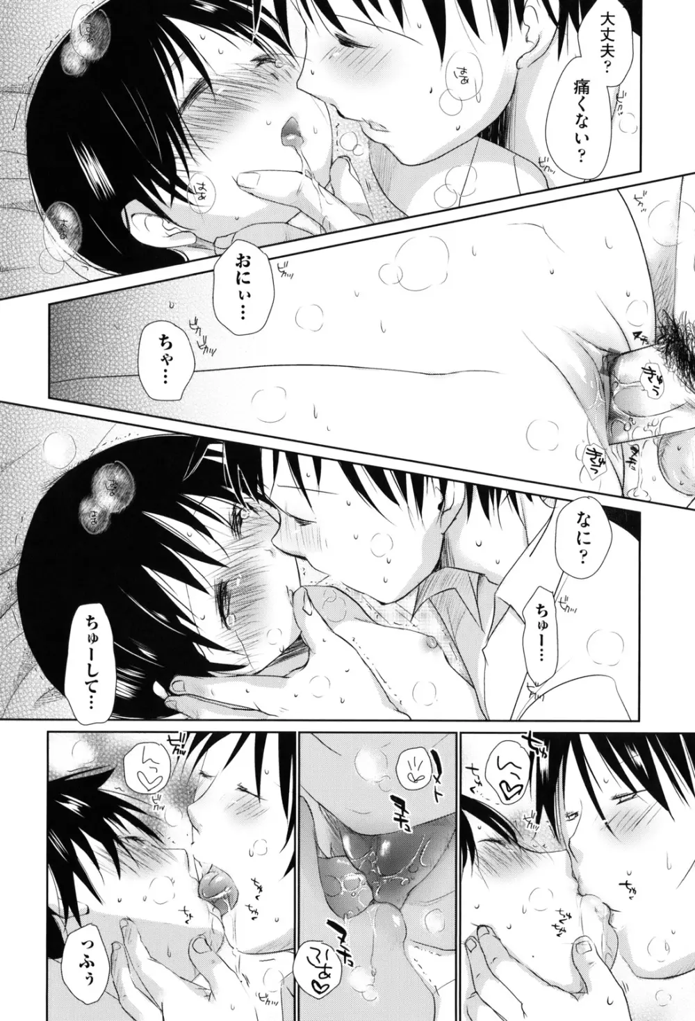 好きで好きで、すきで Page.148