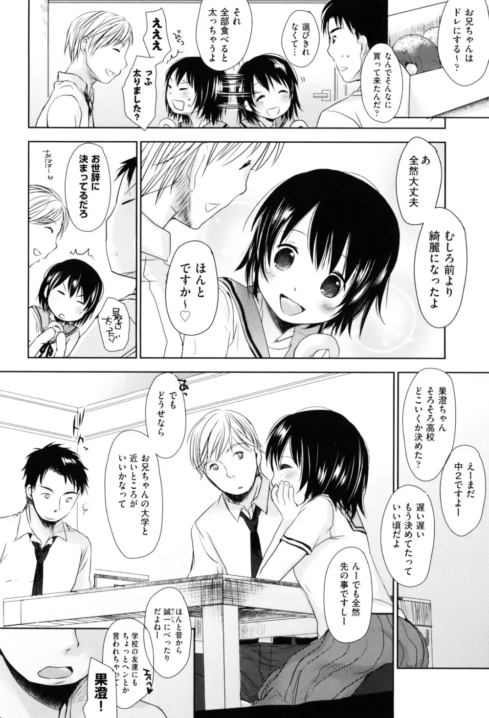 好きで好きで、すきで Page.156