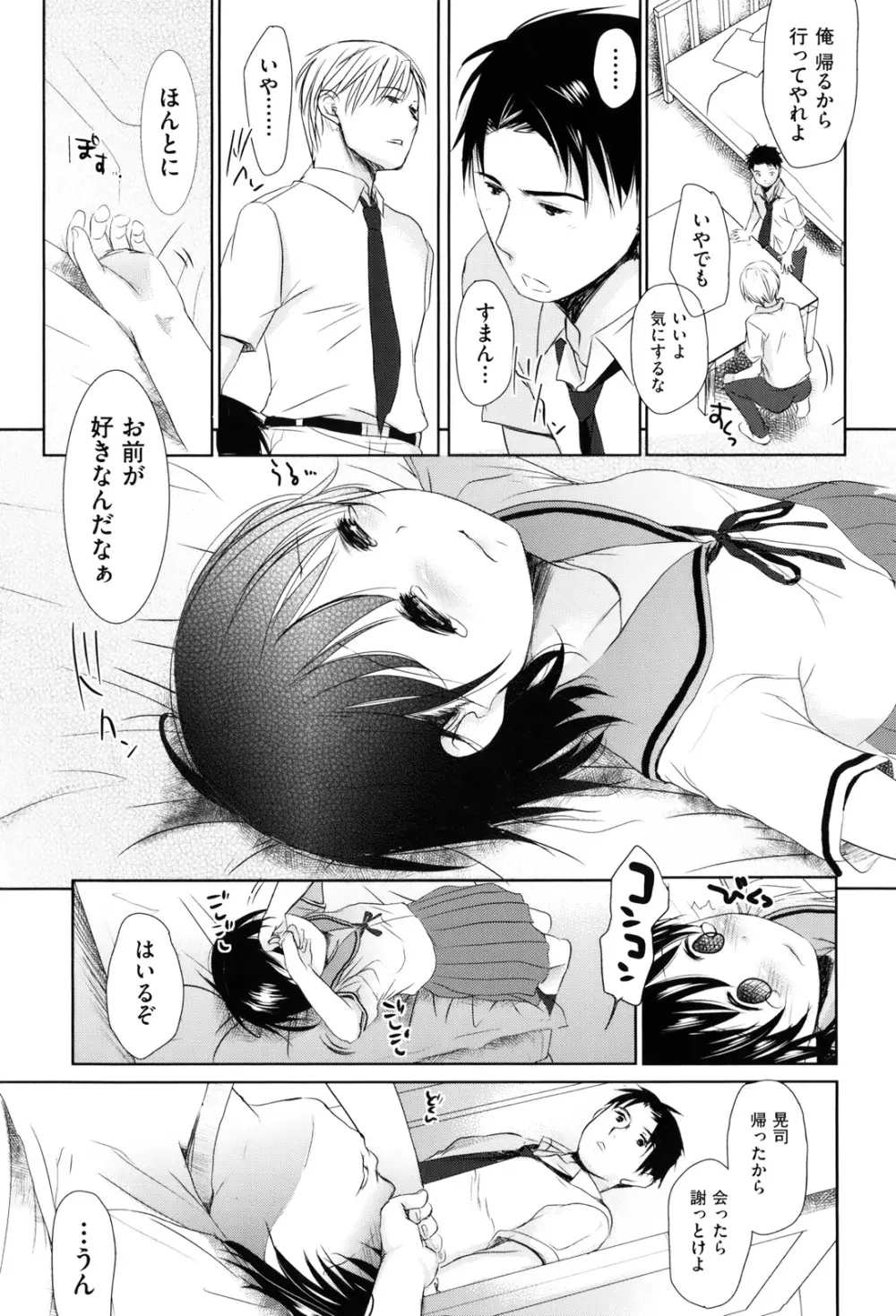 好きで好きで、すきで Page.196