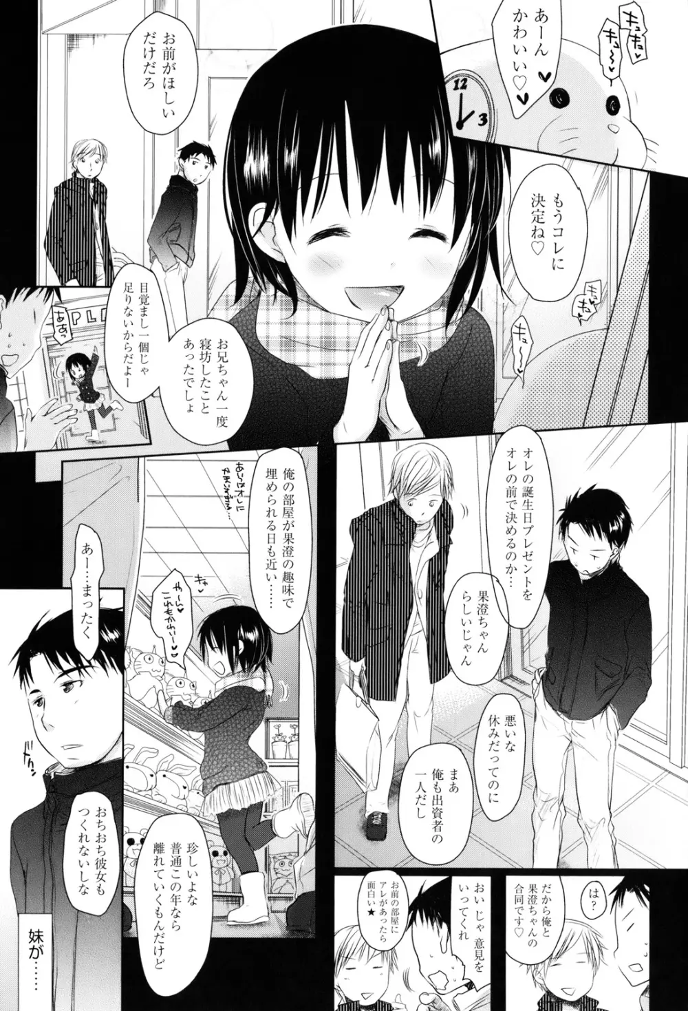 好きで好きで、すきで Page.231