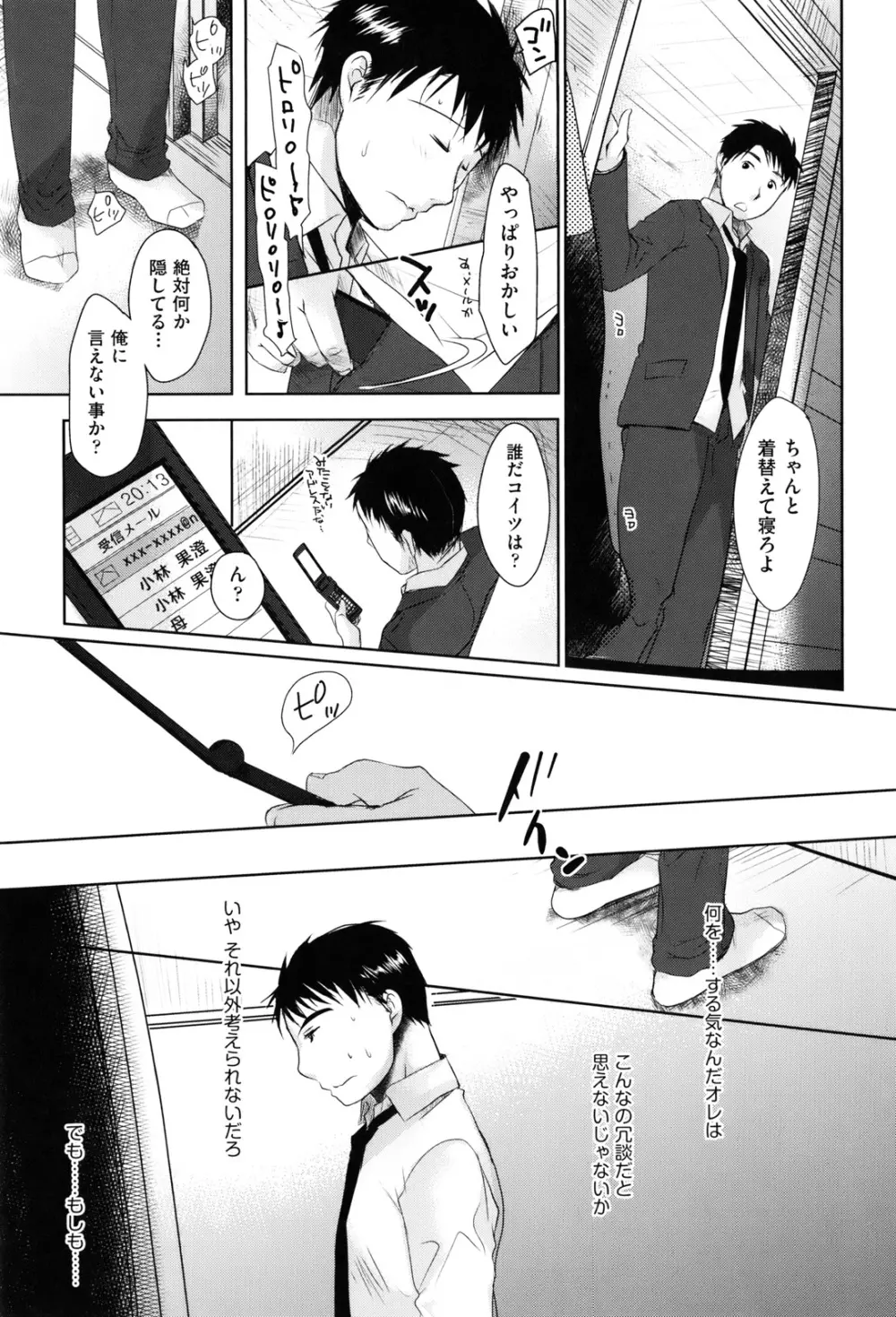 好きで好きで、すきで Page.239