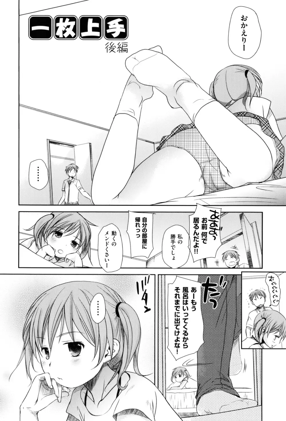 好きで好きで、すきで Page.42